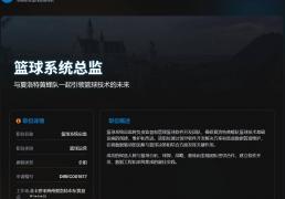 lt;数据科学工作gt;夏洛特黄蜂-篮球系统总监