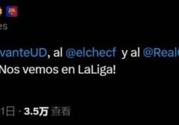 巴萨官方：恭喜莱万特、埃尔切和皇家奥维耶多升级，我们西(xī)甲见