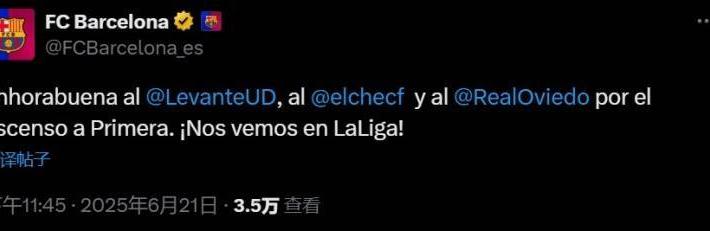 巴萨官方：恭喜莱万特、埃尔切和皇家奥维耶多升级，我们西(xī)甲见