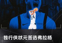 NBA选秀(xiù)大会：夏洛特黃(huáng)蜂和菲尼克斯太陽(yáng)达成(chéng)交易