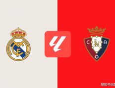 西甲前(qián)瞻比分预测：皇马VS奥萨苏纳