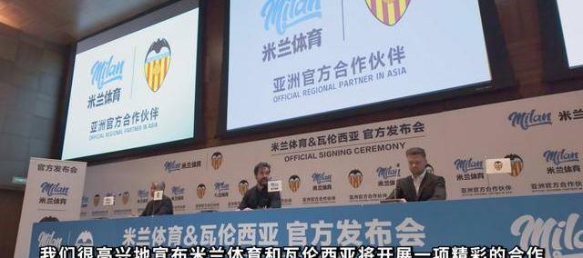 跨界协作，米兰体育成瓦伦西亚俱乐部合作伙伴