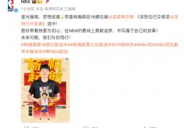 恭喜！杨瀚森在16顺位被波特兰开拓者选中！