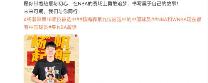 恭喜！杨瀚森在16顺位被波特兰开拓者选中！