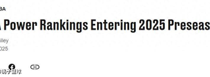 火箭队第4！美媒公布新赛季首期实力榜：湖人队高居第5勇士队第9