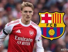 阿森納(nà)明确转会立场，巴塞罗那將(jiāng)马丁·厄德高视为首要目标