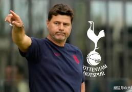 波切蒂诺回归热刺，这位前托特纳姆热刺主帅告诉热刺他们的目标应该是什么