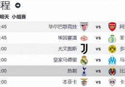 热刺vs比利亚雷亚尔前瞻：热刺攻守兼备 主场无惧黄潜