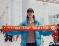 女排留洋新动态！王媛媛抵达，庄宇珊稳坐主力，缪伊雯战世俱杯