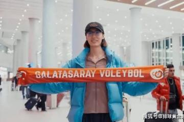 女排留洋新动态！王媛媛抵达，庄宇珊稳坐主力，缪伊雯战世俱杯
