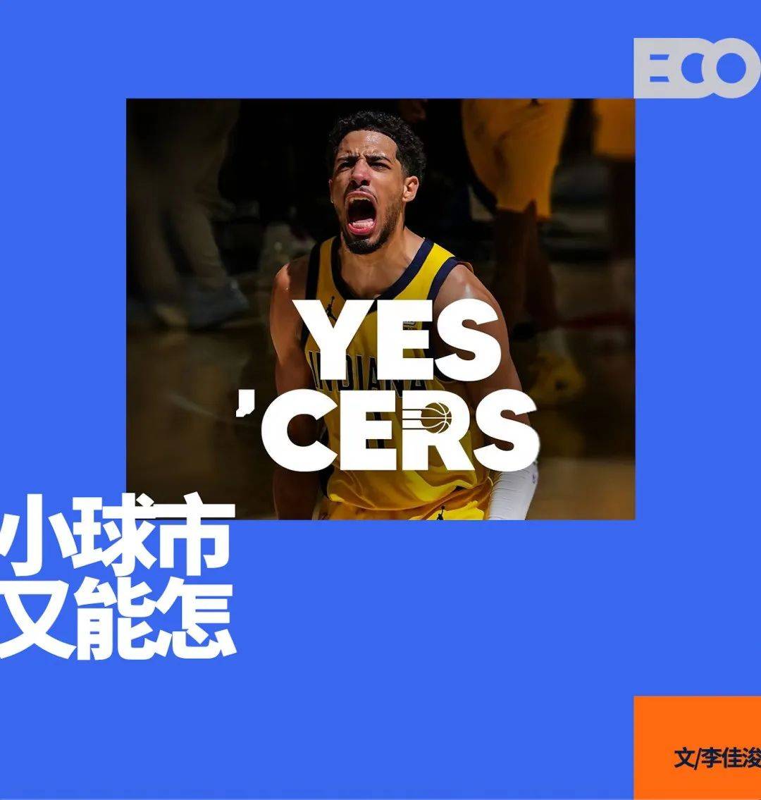 印第安納(nà)步行者：小市场球队的文化范本
