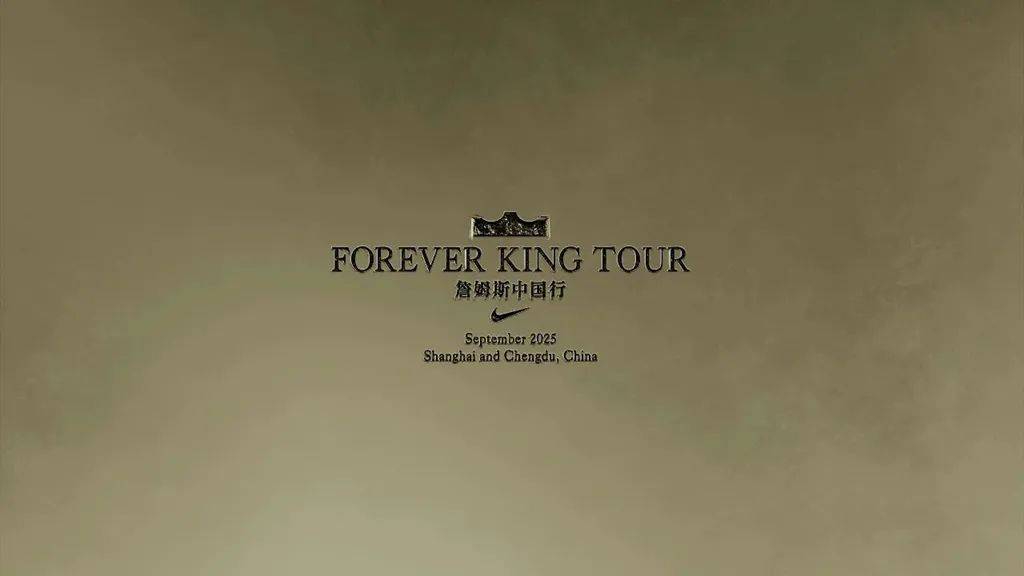 注意啦！Nike「詹姆斯中国行」官宣！