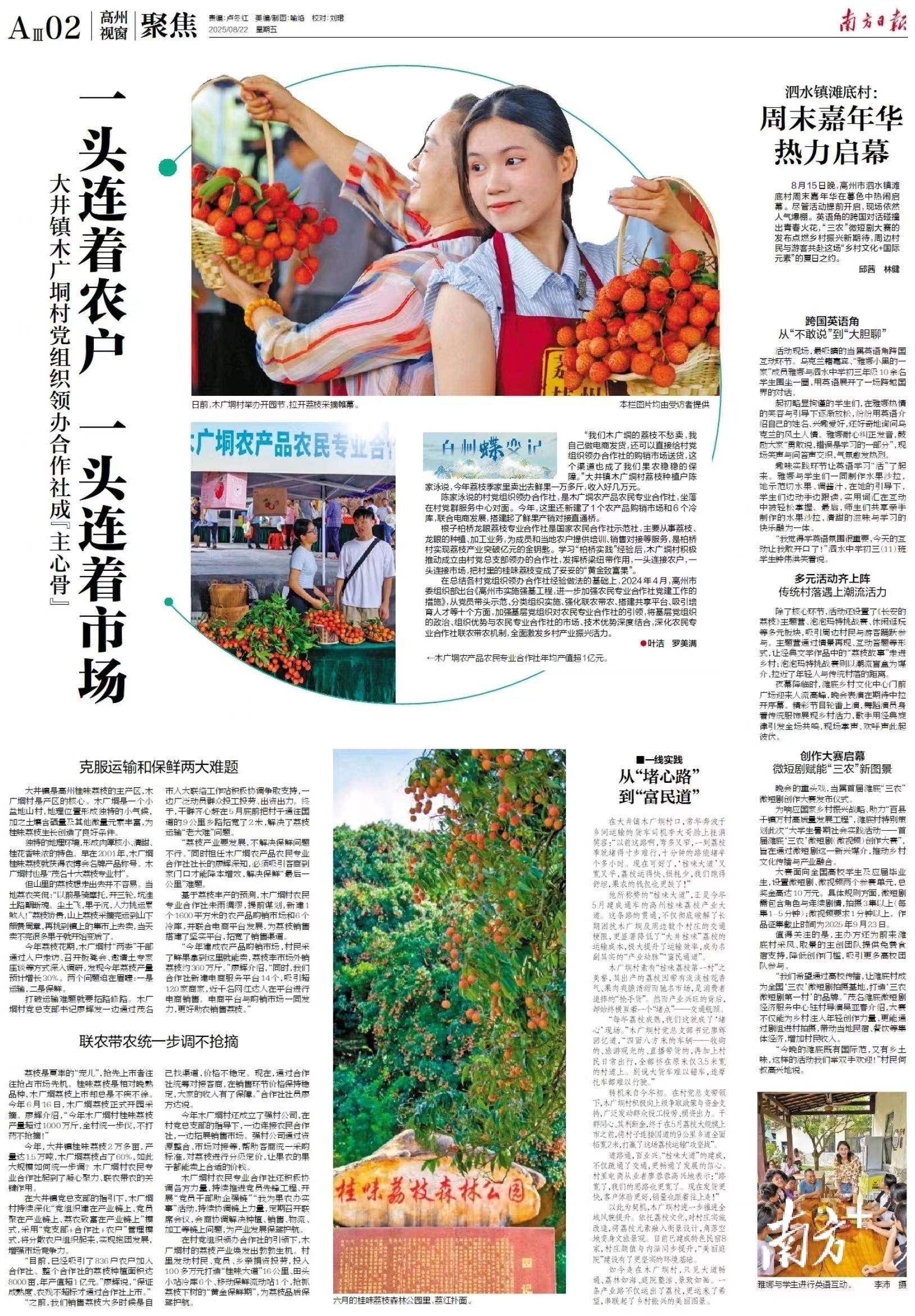 大井镇木广垌村:村党组织领办合作社成荔农“主心骨”,年产值超亿元|百村蝶变记