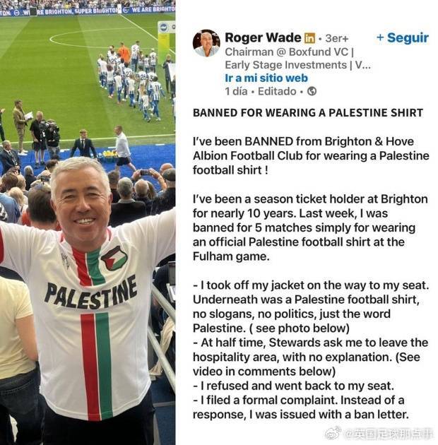 布莱顿赛季票持有者發(fā)文(wén)，称因穿巴勒斯(sī)坦球衣遭俱乐部禁赛五场