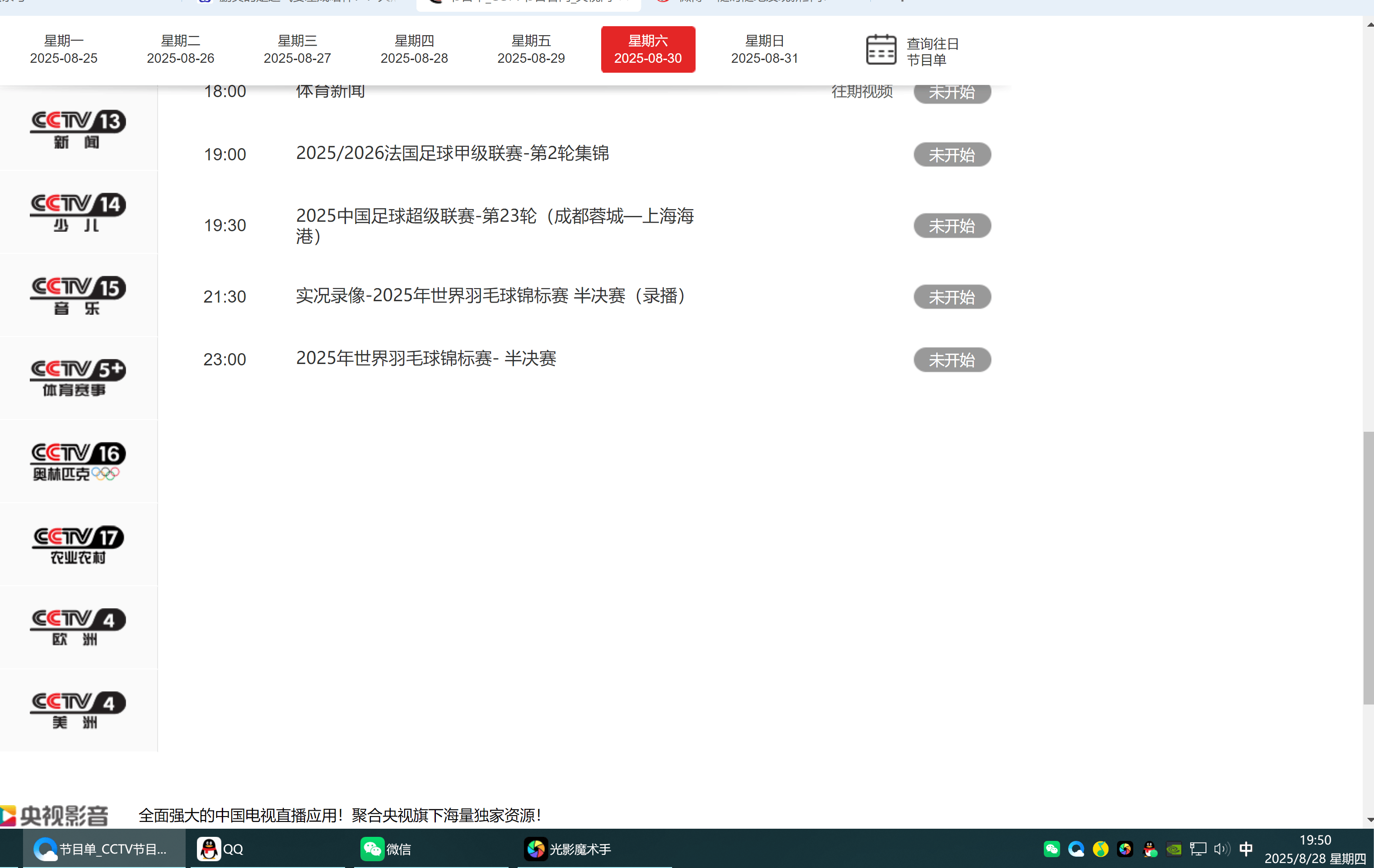 上海双雄给力!中(zhōng)超第(dì)23轮 央视CCTV直播申花+海港