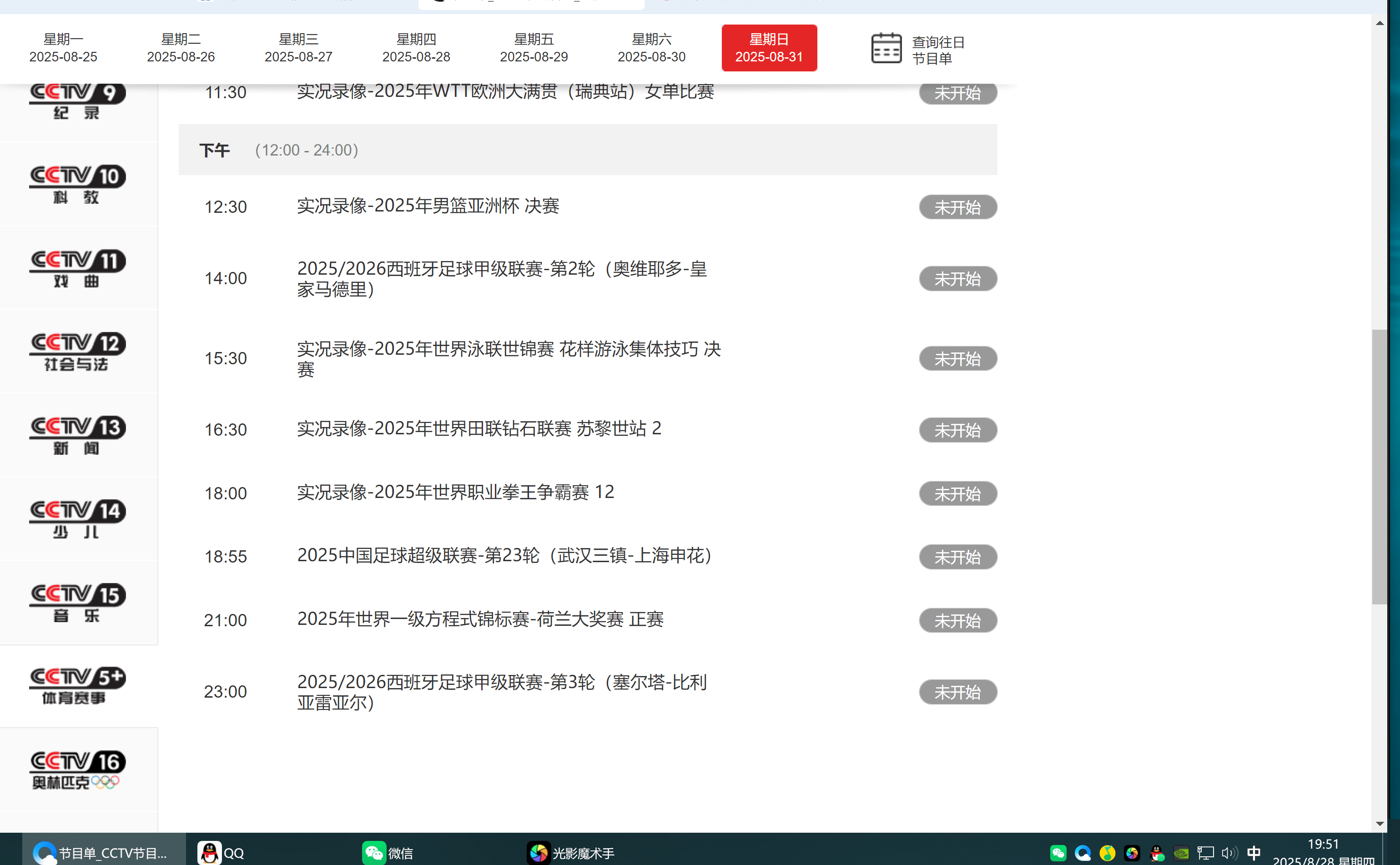 上海双雄给力!中(zhōng)超第(dì)23轮 央视CCTV直播申花+海港