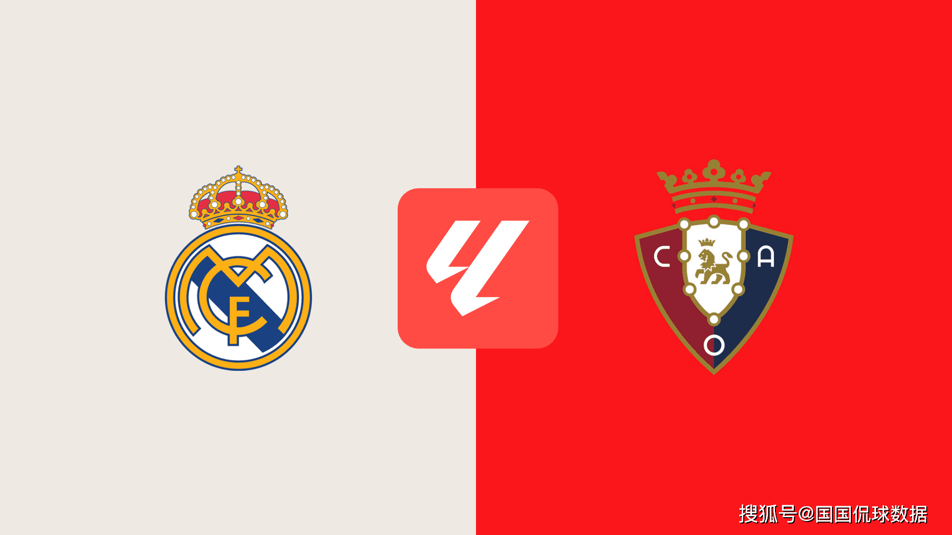 西甲前(qián)瞻比分预测：皇马VS奥萨苏纳