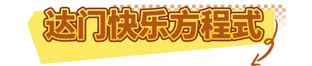 真香预警!达美乐指定比萨限时“买1送1”