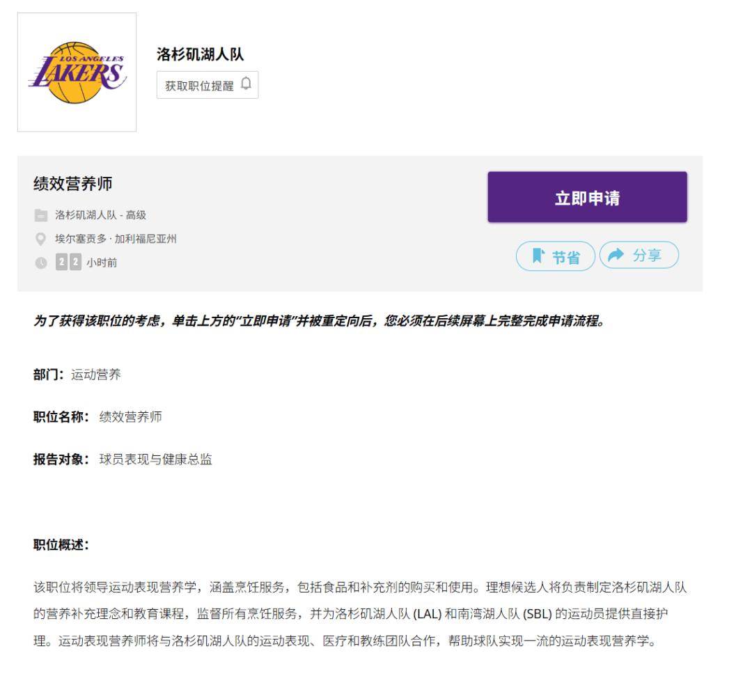 洛杉矶湖人的运动营养師(shī)，有哪些要求？