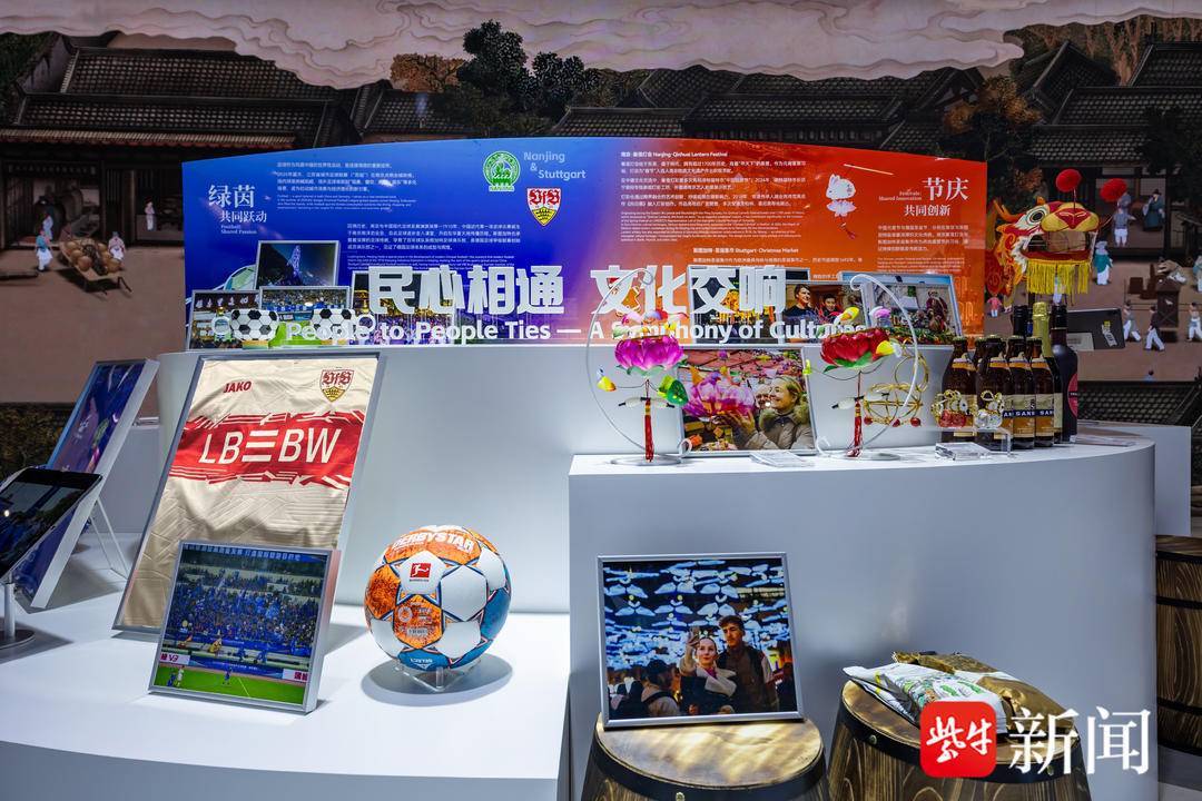 双城匠心，共赢未来：南京与斯图加特友城合作三十周年成果展亮相进博会