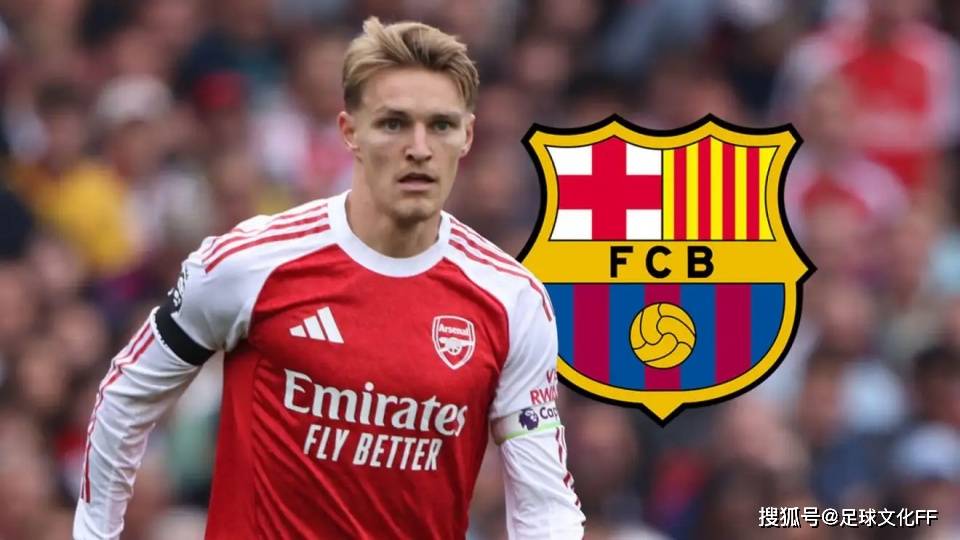 阿森納(nà)明确转会立场，巴塞罗那將(jiāng)马丁·厄德高视为首要目标