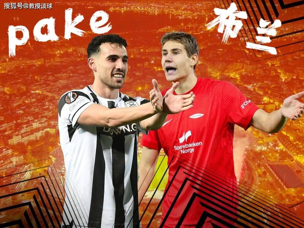 2场欧联：罗马vs中日德兰、塞萨洛vs布兰！罗马心系意甲恐放水？