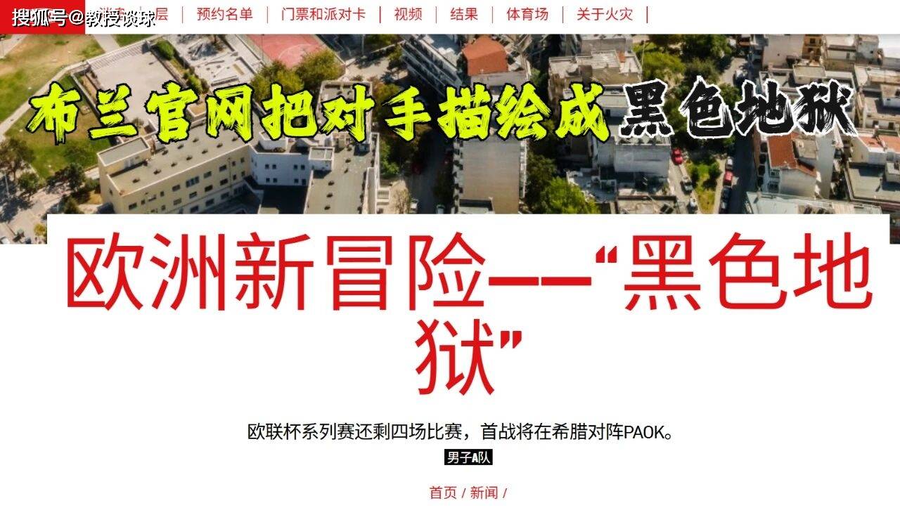 2场欧联：罗马vs中日德兰、塞萨洛vs布兰！罗马心系意甲恐放水？