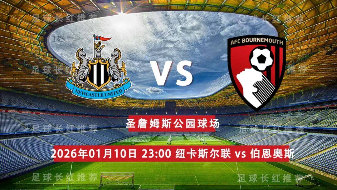 足(zú)总盃(bēi) 01月10日 纽卡斯尔联 vs 伯(bó)恩茅斯
